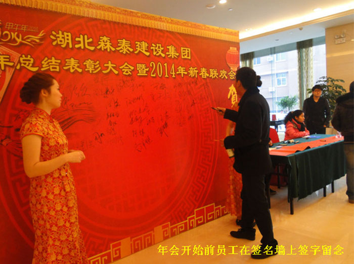 2014年(nián)新春聯歡會(huì)